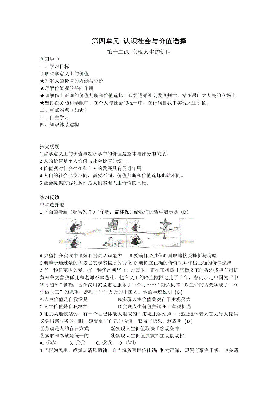 2011届高三政治复习《生活与哲学》复习教案：3.12实现人生的价值.doc_第1页