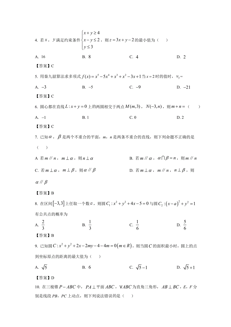 四川省内江市第六中学2021-2022学年高二上学期第二次月考数学（文）试卷 含答案.doc_第2页