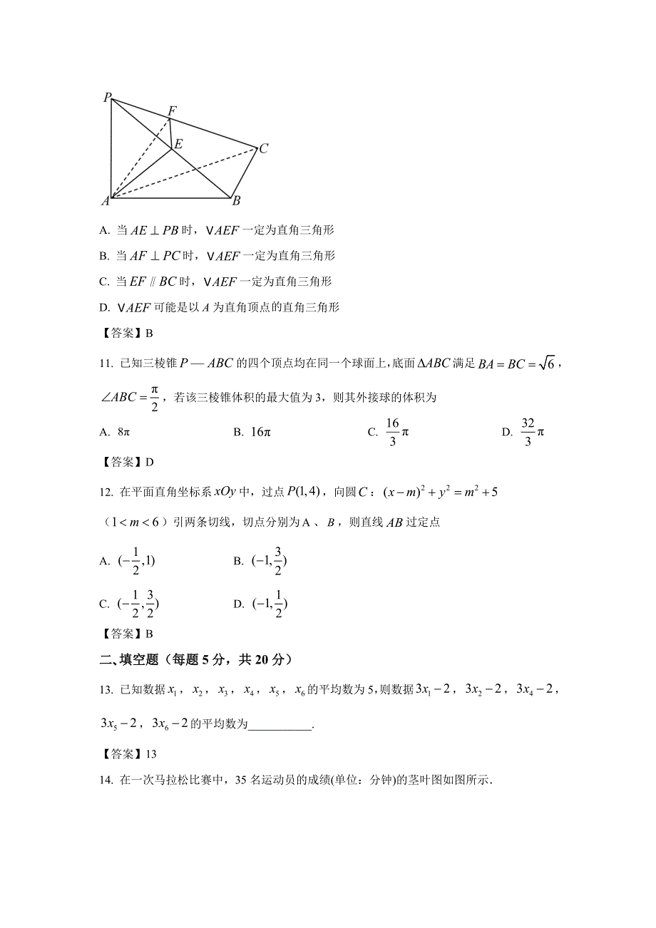 四川省内江市第六中学2021-2022学年高二上学期第二次月考数学（文）试卷 含答案.doc_第3页