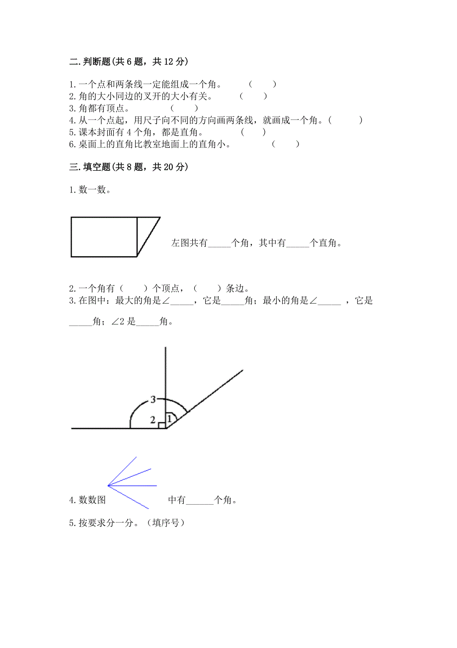 小学二年级数学知识点《角的初步认识》必刷题精品（考试直接用）.docx_第2页