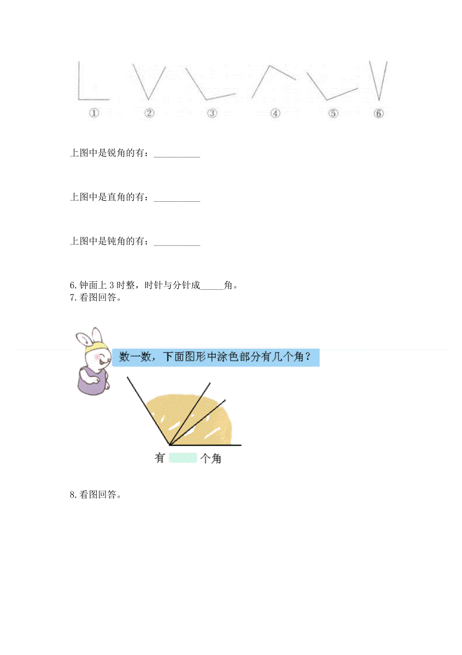 小学二年级数学知识点《角的初步认识》必刷题精品（考试直接用）.docx_第3页