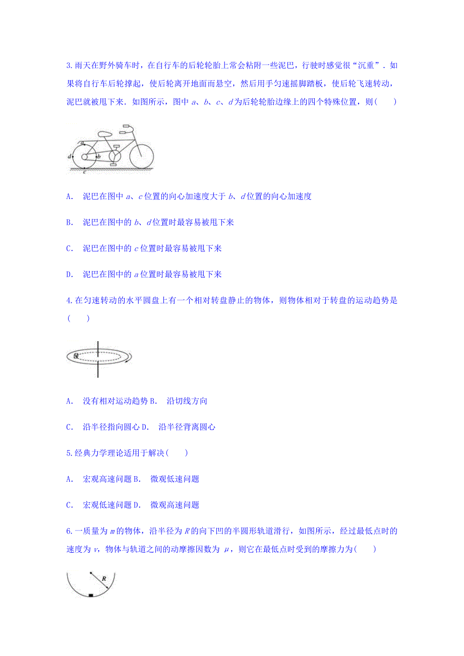 云南省昭通市大关一中2017-2018学年高一下学期期中考试物理试题 WORD版含答案.doc_第2页