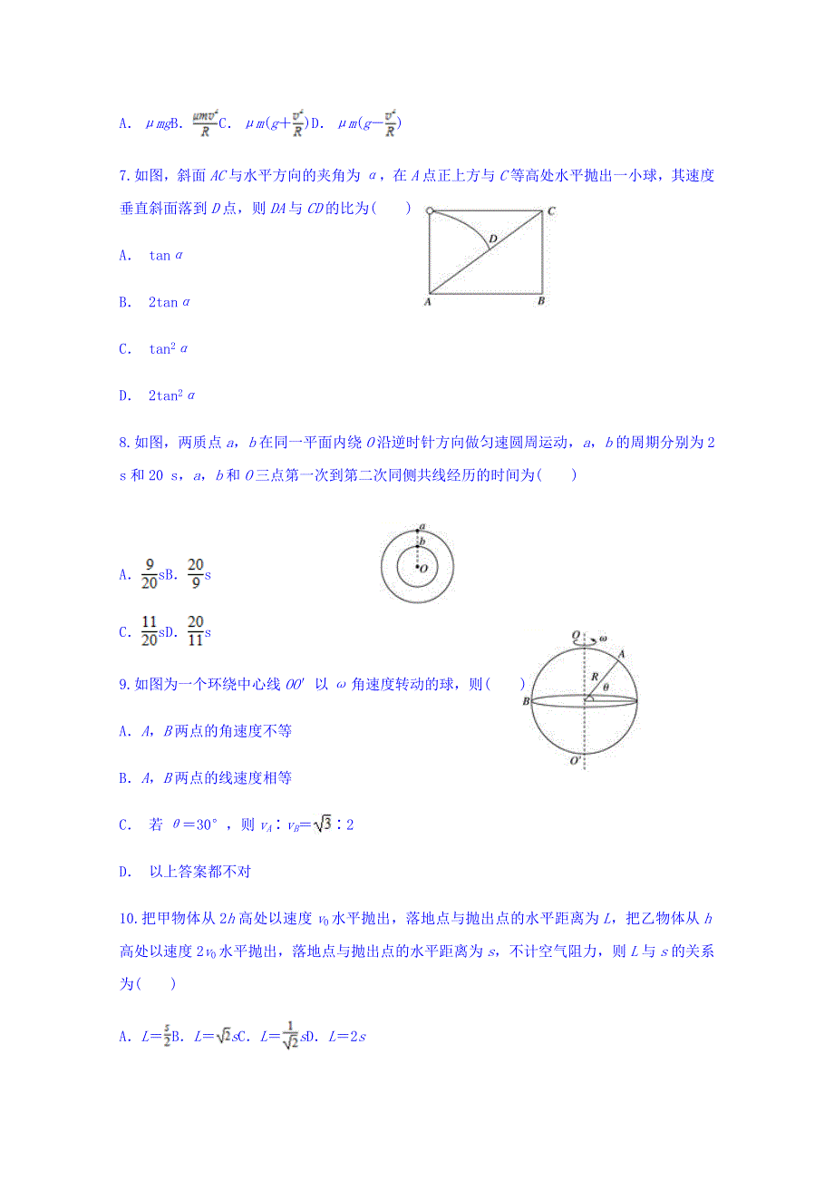 云南省昭通市大关一中2017-2018学年高一下学期期中考试物理试题 WORD版含答案.doc_第3页