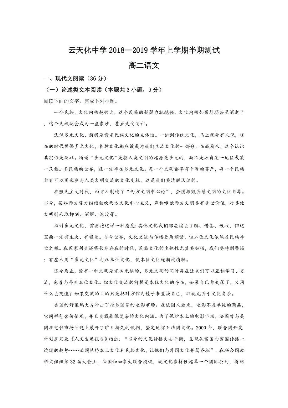 云南省昭通市云天化中学2018-2019学年高二上学期期中考试语文试卷 WORD版含解析.doc_第1页