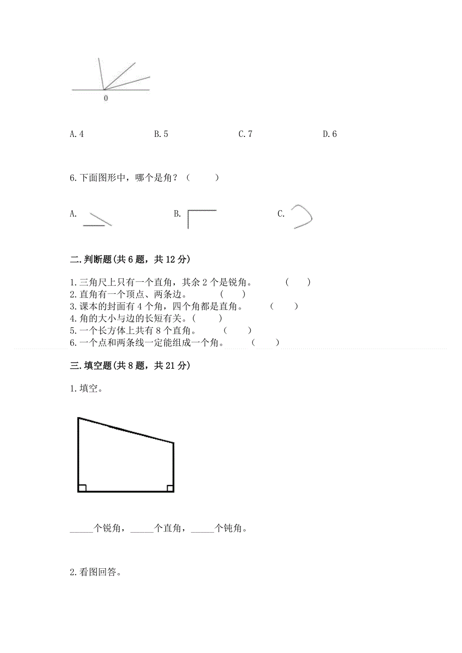 小学二年级数学知识点《角的初步认识》必刷题精品（易错题）.docx_第2页