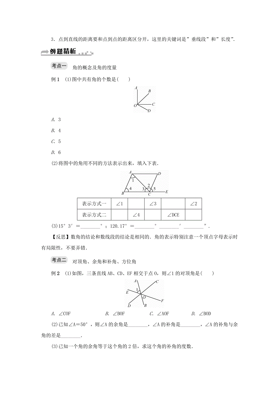 七年级数学上册 第六章《图形的初步知识》期末复习知识点及典型例题（二）（新版）浙教版.doc_第2页