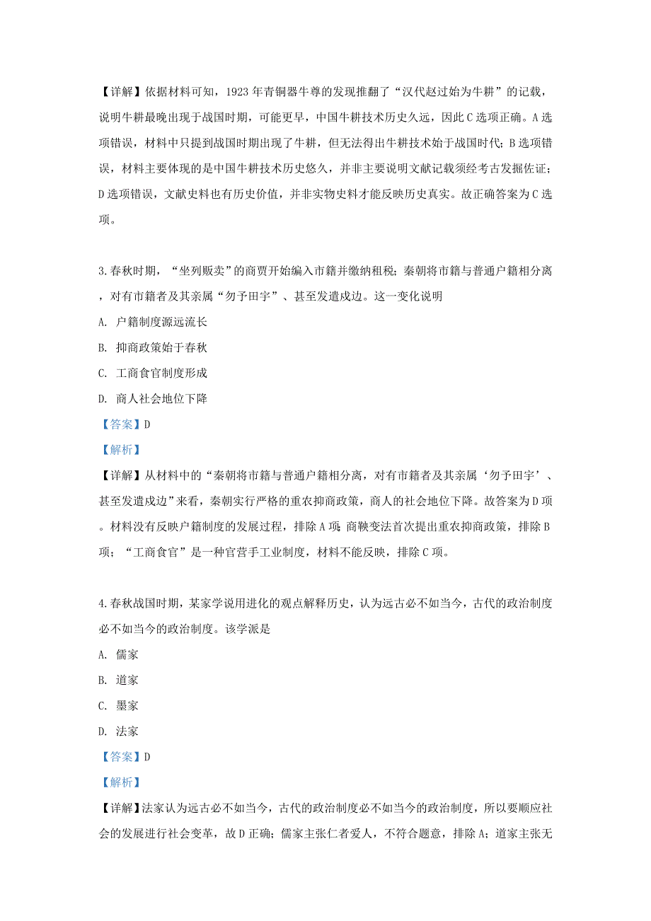 云南省昭通市云天化中学2018-2019学年高一历史下学期期中试题（含解析）.doc_第2页