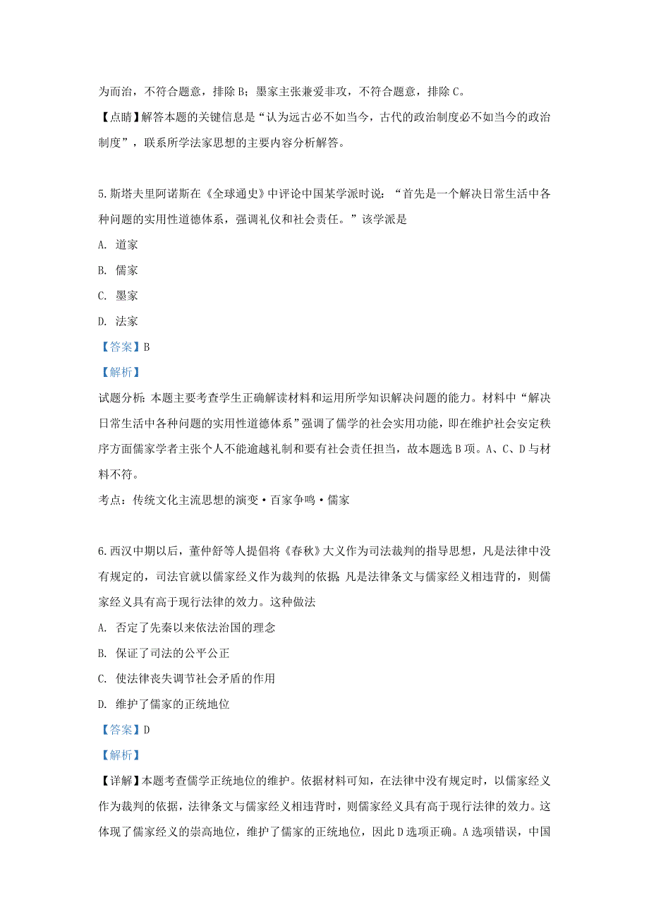 云南省昭通市云天化中学2018-2019学年高一历史下学期期中试题（含解析）.doc_第3页