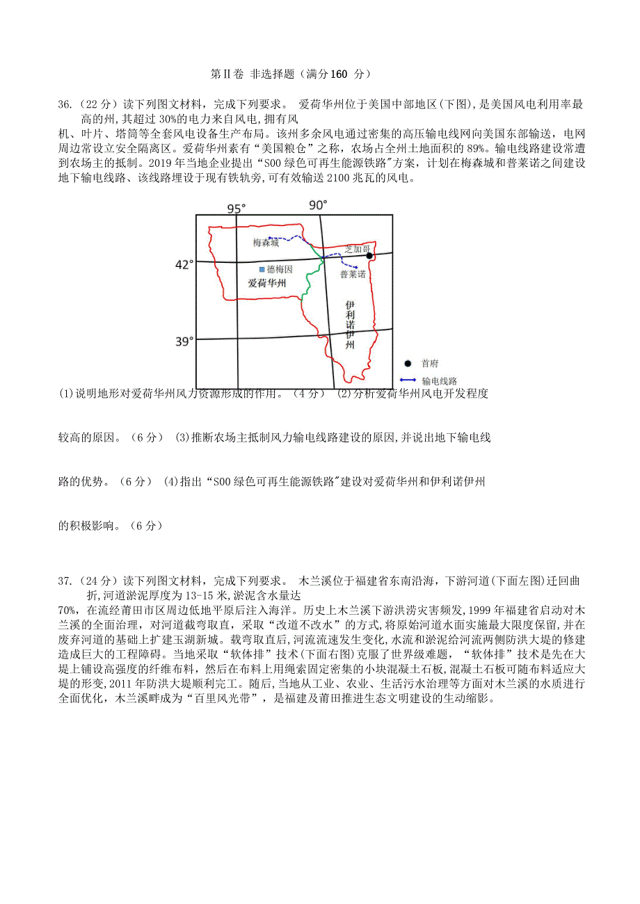 四川省内江市第六中学2020届高三地理热身考试试题.doc_第3页