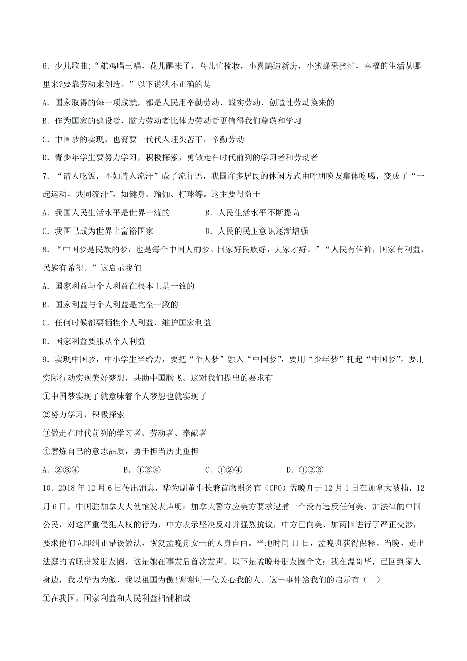 2020-2021学年八年级道德与法治上册 第四单元《维护国家利益》检测题01 新人教版.docx_第2页