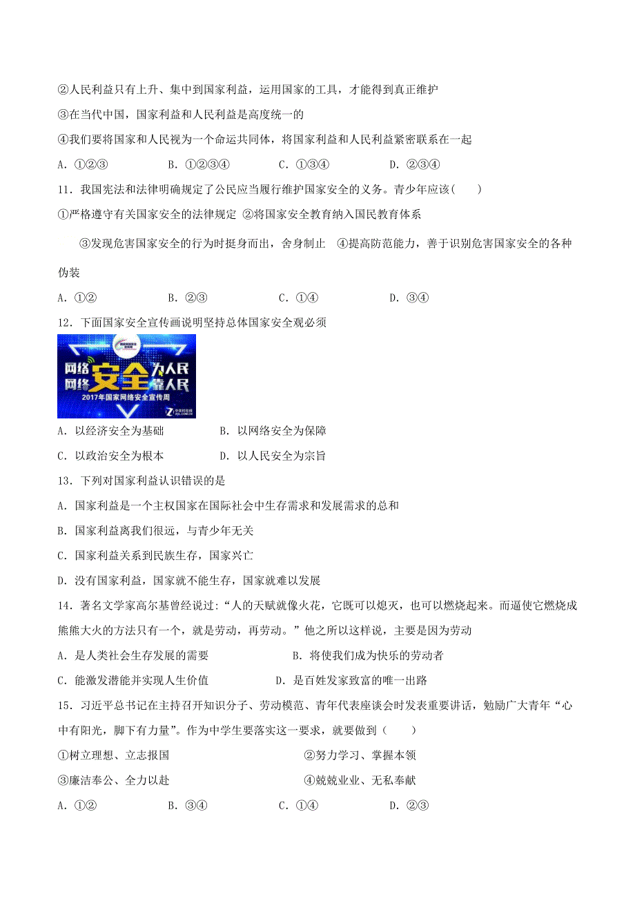 2020-2021学年八年级道德与法治上册 第四单元《维护国家利益》检测题01 新人教版.docx_第3页