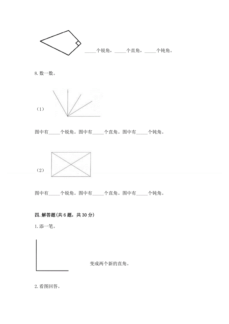 小学二年级数学知识点《角的初步认识》必刷题精品（精选题）.docx_第3页