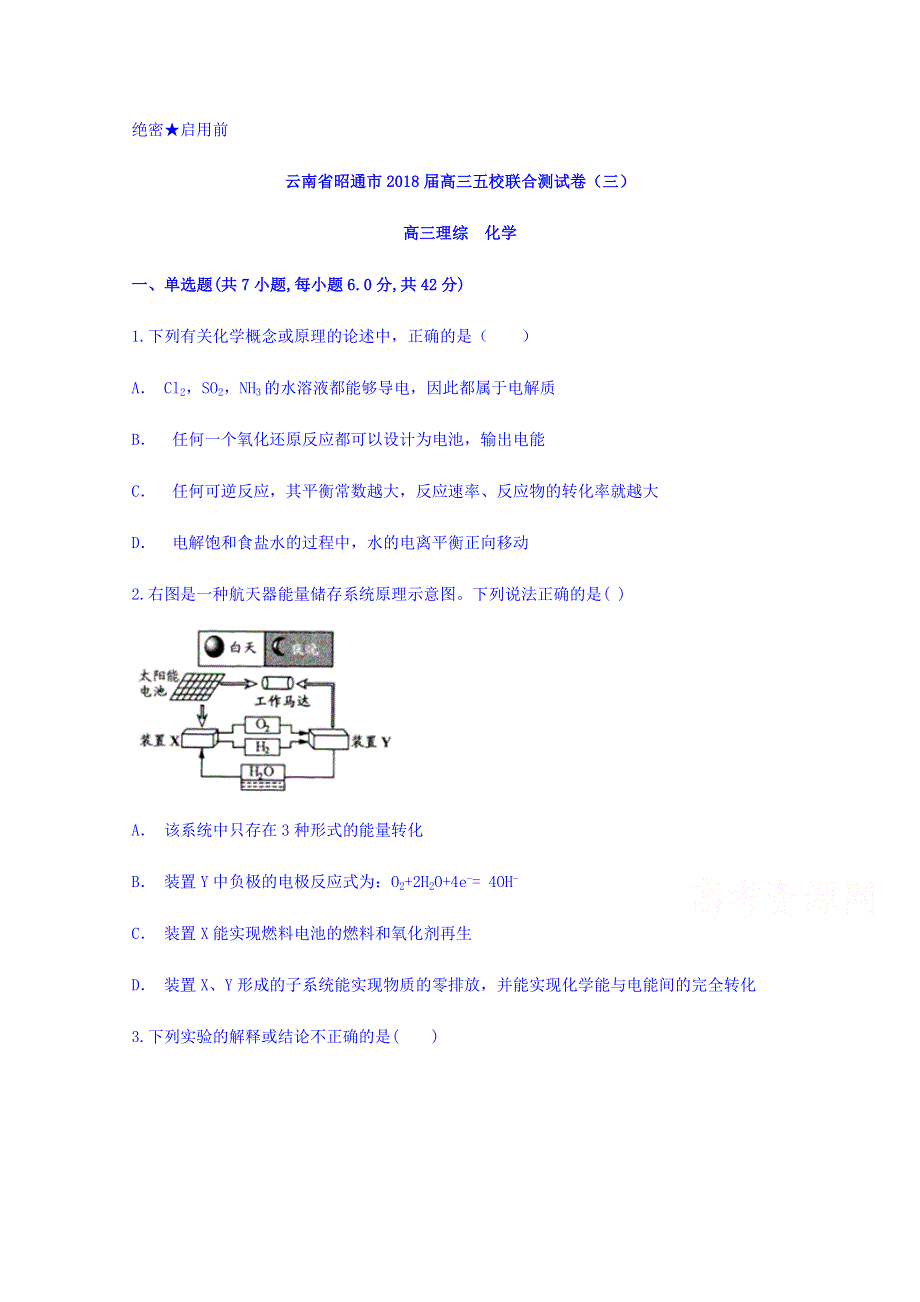 云南省昭通市2018届高三五校联合测试卷（三）化学试题 WORD版含答案.doc_第1页