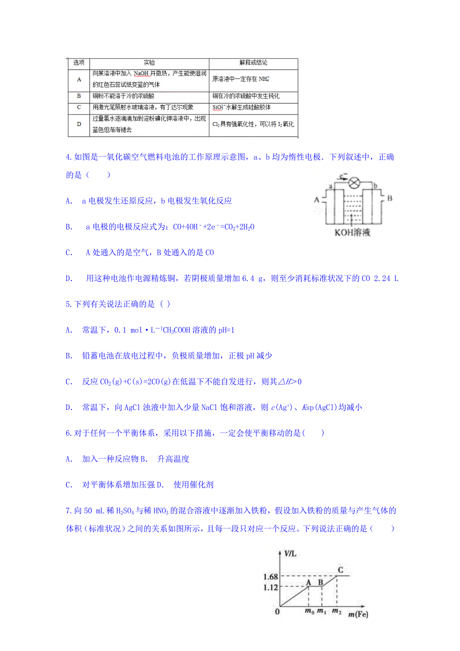 云南省昭通市2018届高三五校联合测试卷（三）化学试题 WORD版含答案.doc_第2页