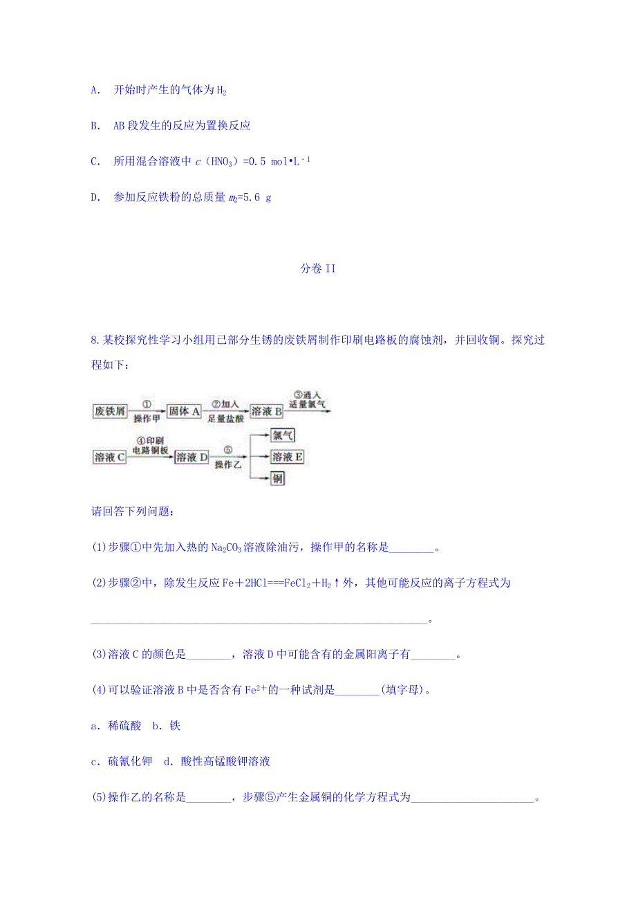 云南省昭通市2018届高三五校联合测试卷（三）化学试题 WORD版含答案.doc_第3页