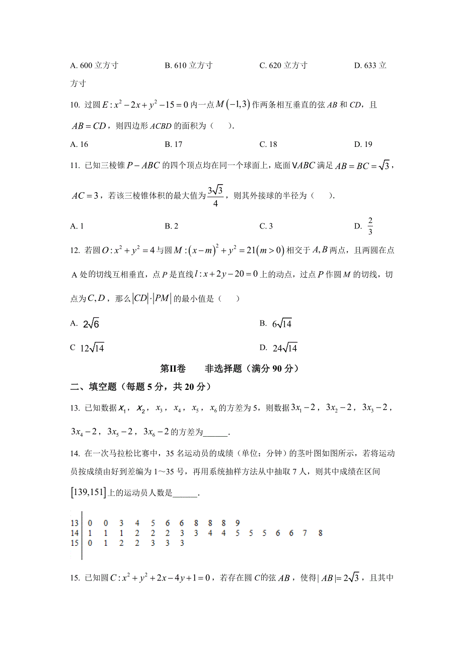 四川省内江市第六中学2021-2022学年高二上学期第二次月考数学（理）试卷 含答案.doc_第3页