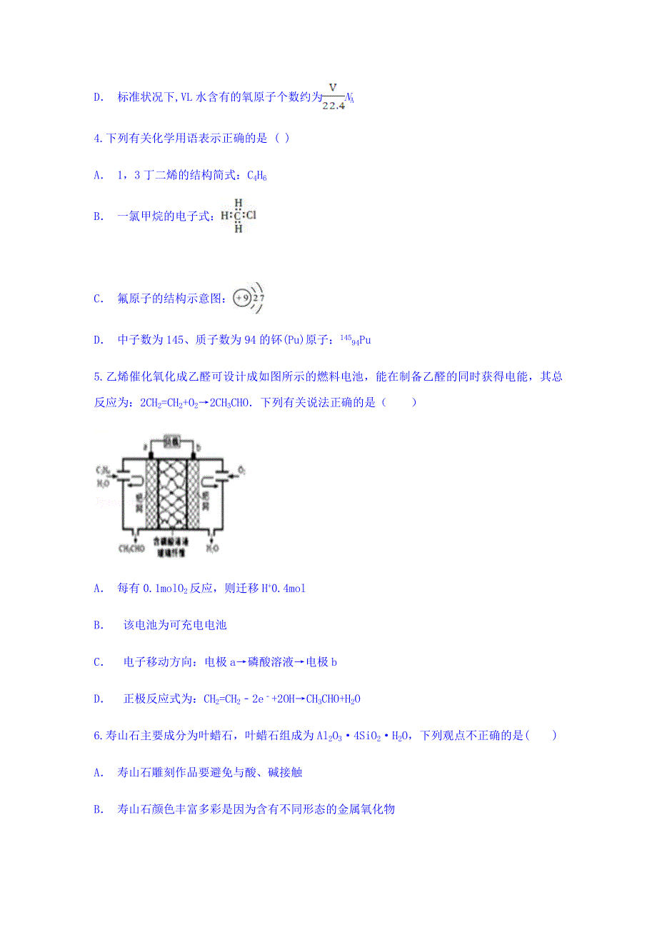 云南省昭通市2018届高三五校联合测试卷（四）化学试题 WORD版含答案.doc_第2页