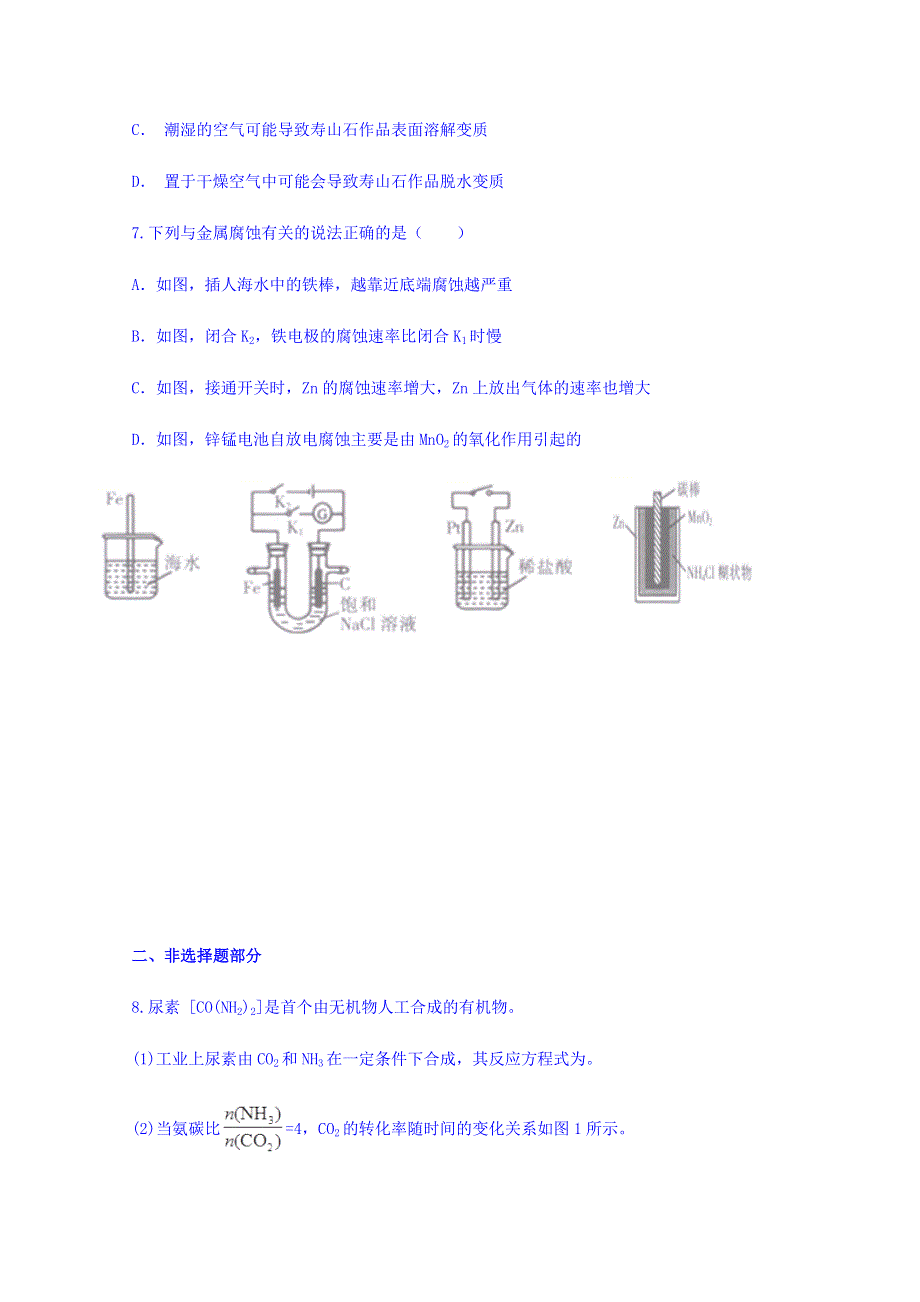 云南省昭通市2018届高三五校联合测试卷（四）化学试题 WORD版含答案.doc_第3页