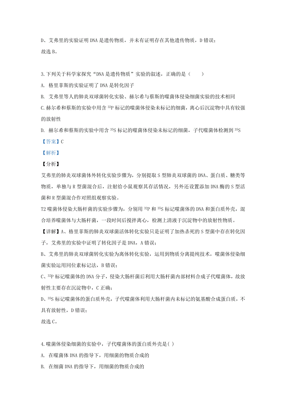 云南省昭通市云天化中学2019-2020学年高二生物下学期开学考试试题（含解析）.doc_第2页