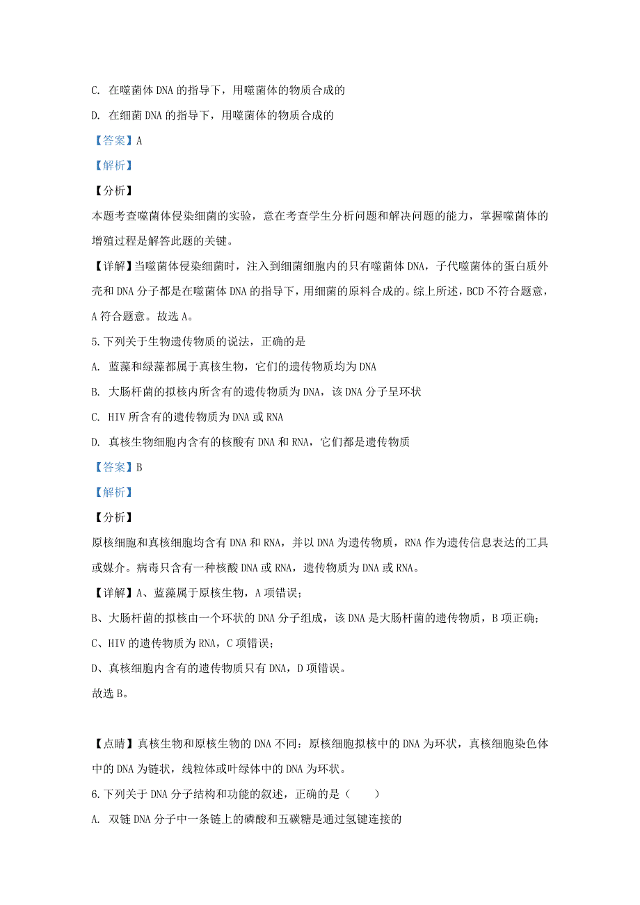 云南省昭通市云天化中学2019-2020学年高二生物下学期开学考试试题（含解析）.doc_第3页