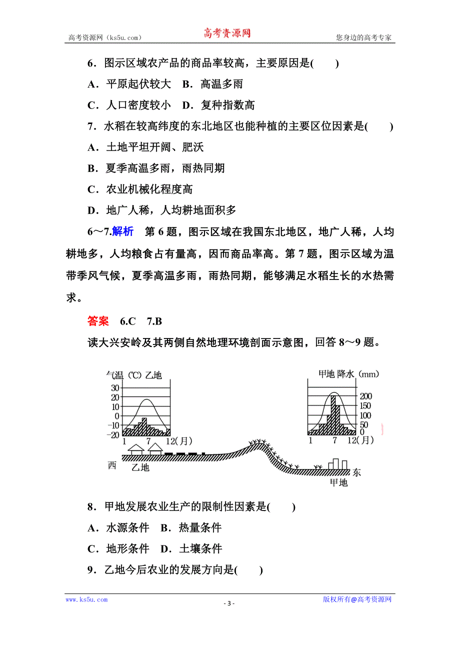 《名师一号》2014-2015学年高中地理必修三 第四单元 单元检测(四).doc_第3页