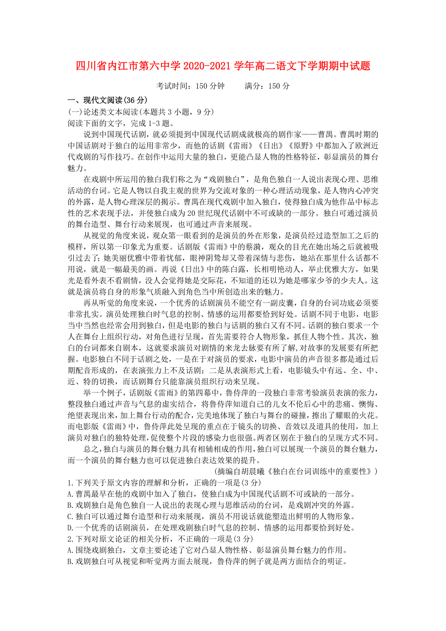 四川省内江市第六中学2020-2021学年高二语文下学期期中试题.doc_第1页