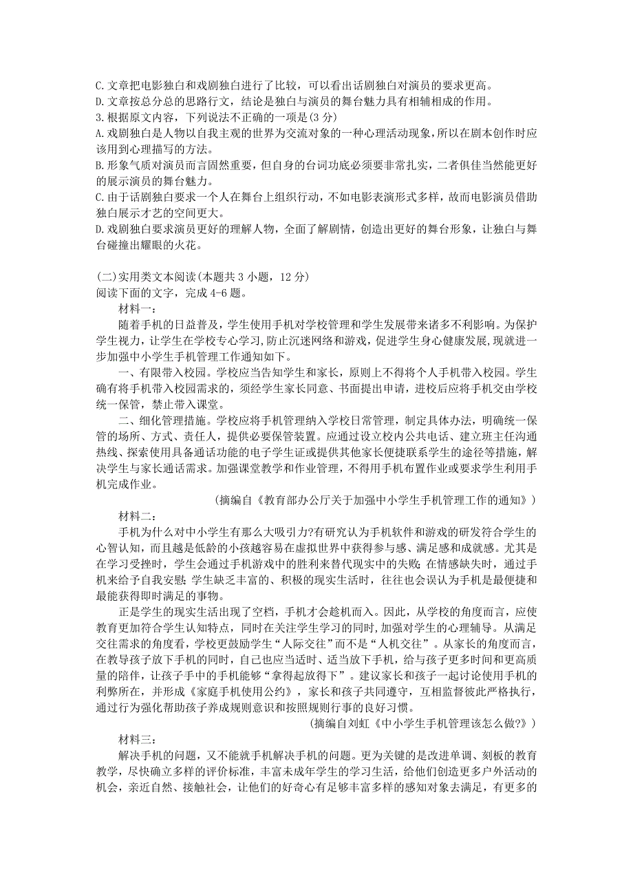 四川省内江市第六中学2020-2021学年高二语文下学期期中试题.doc_第2页