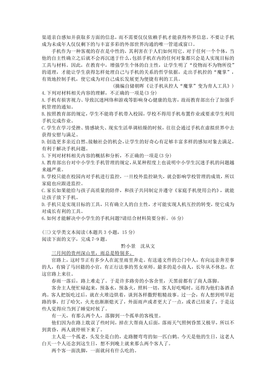 四川省内江市第六中学2020-2021学年高二语文下学期期中试题.doc_第3页