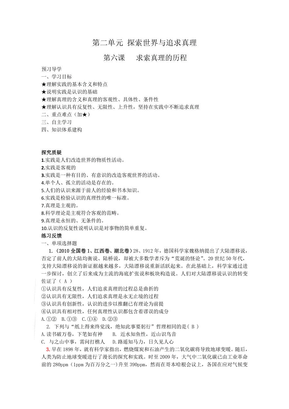 2011届高三政治复习《生活与哲学》复习教案：2.6求索真理的历程.doc_第1页