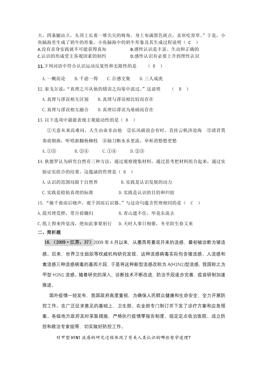 2011届高三政治复习《生活与哲学》复习教案：2.6求索真理的历程.doc_第3页