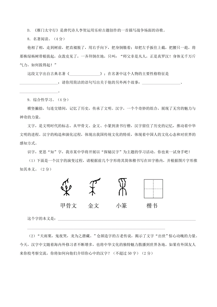 2020-2021学年八年级语文上学期自测卷 第六单元（含解析） 新人教版.docx_第3页