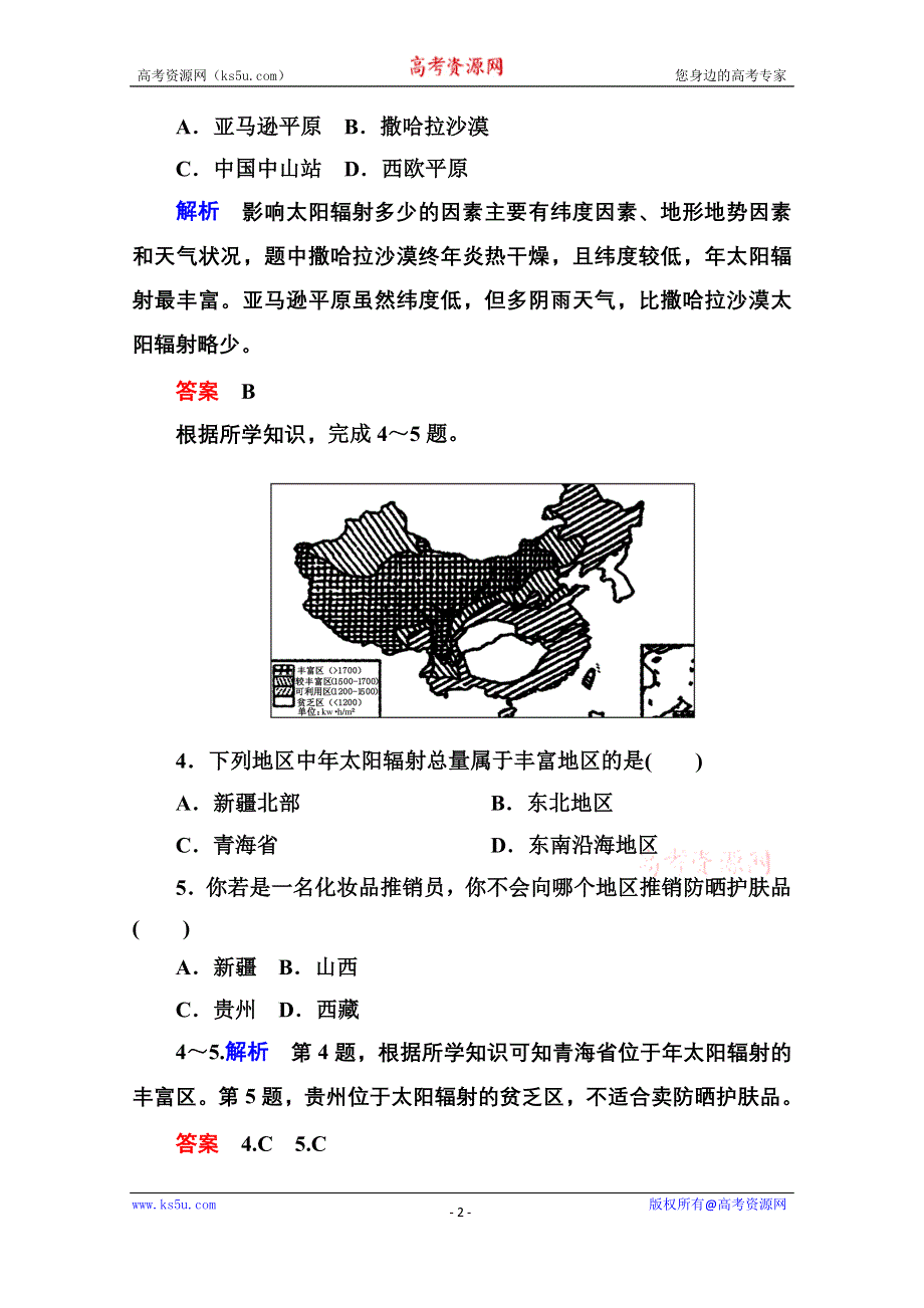 《名师一号》2014-2015学年高中地理必修一（中图版）双基限时练2 太阳对地球的影响.doc_第2页