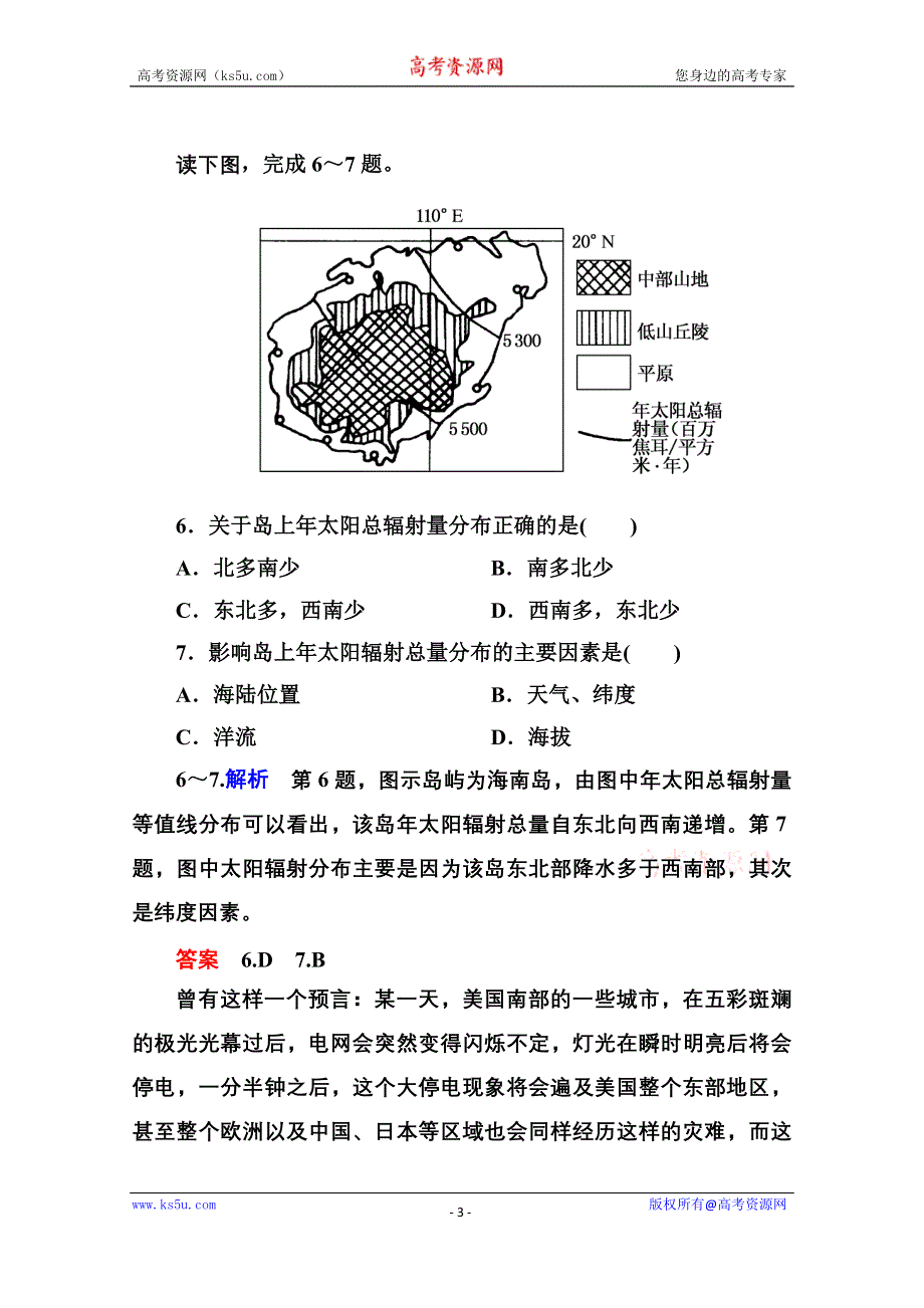 《名师一号》2014-2015学年高中地理必修一（中图版）双基限时练2 太阳对地球的影响.doc_第3页