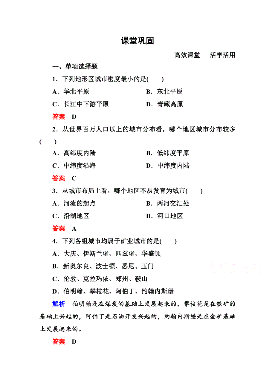 《名师一号》2014-2015学年高中地理必修一（中图版）同步练习：4-1.doc_第1页