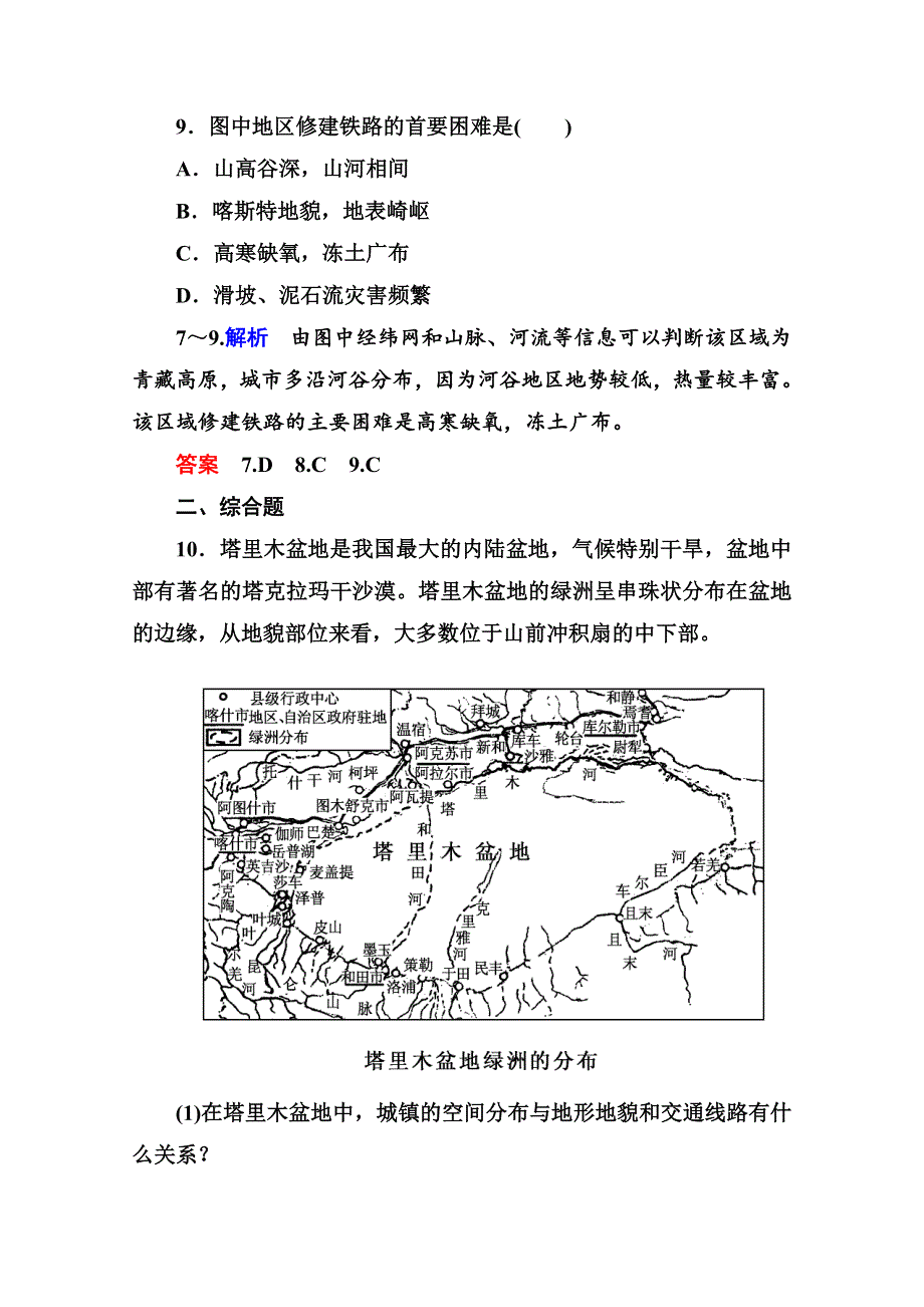 《名师一号》2014-2015学年高中地理必修一（中图版）同步练习：4-1.doc_第3页