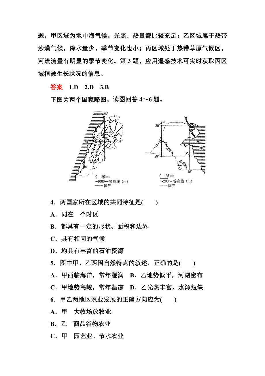 《名师一号》2014-2015学年高中地理必修三 第一单元 单元检测(一).doc_第2页