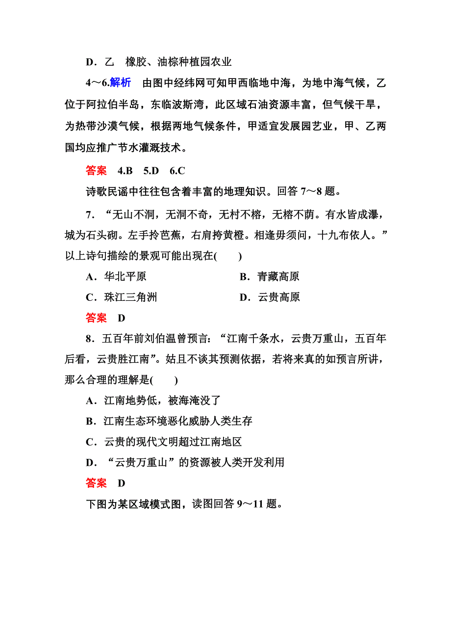 《名师一号》2014-2015学年高中地理必修三 第一单元 单元检测(一).doc_第3页