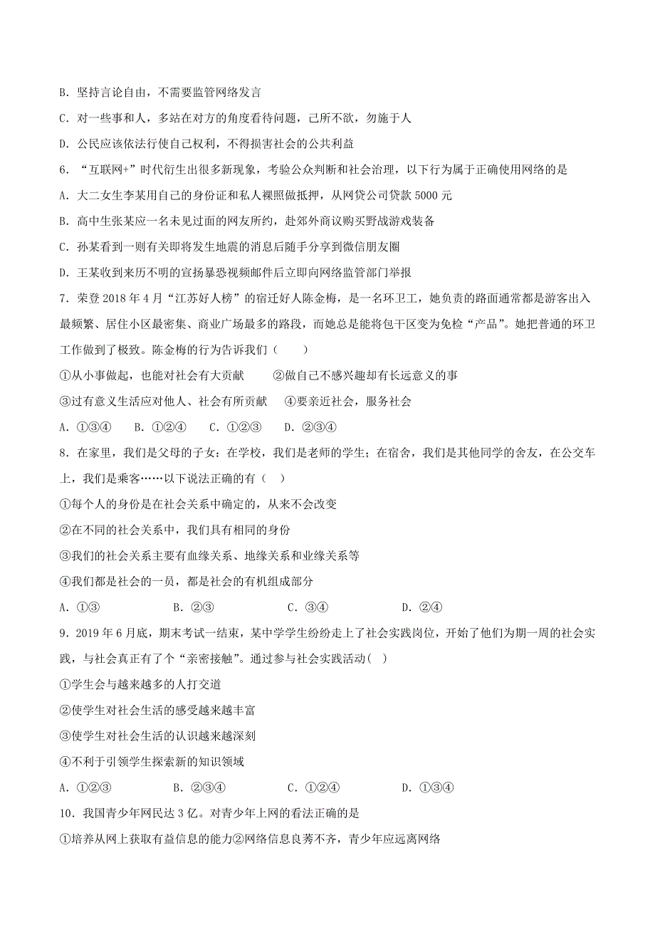 2020-2021学年八年级道德与法治上册 第一单元《走进社会生活》检测题01 新人教版.docx_第2页