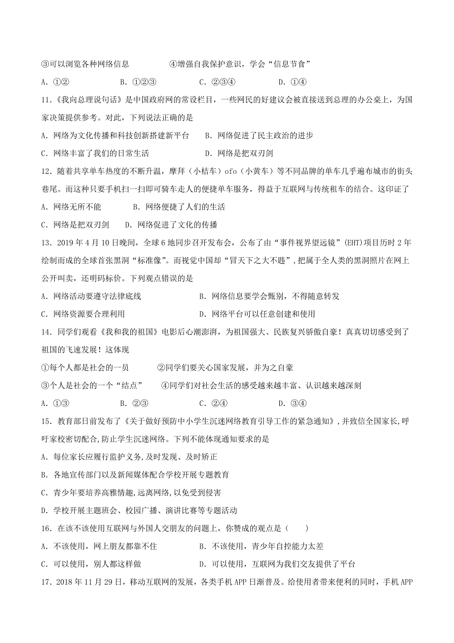 2020-2021学年八年级道德与法治上册 第一单元《走进社会生活》检测题01 新人教版.docx_第3页