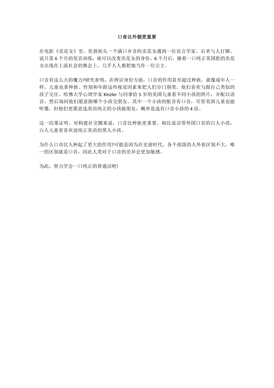 2013学年高一优秀阅读材料之励志篇（五）：口音比外貌更重要.doc_第1页