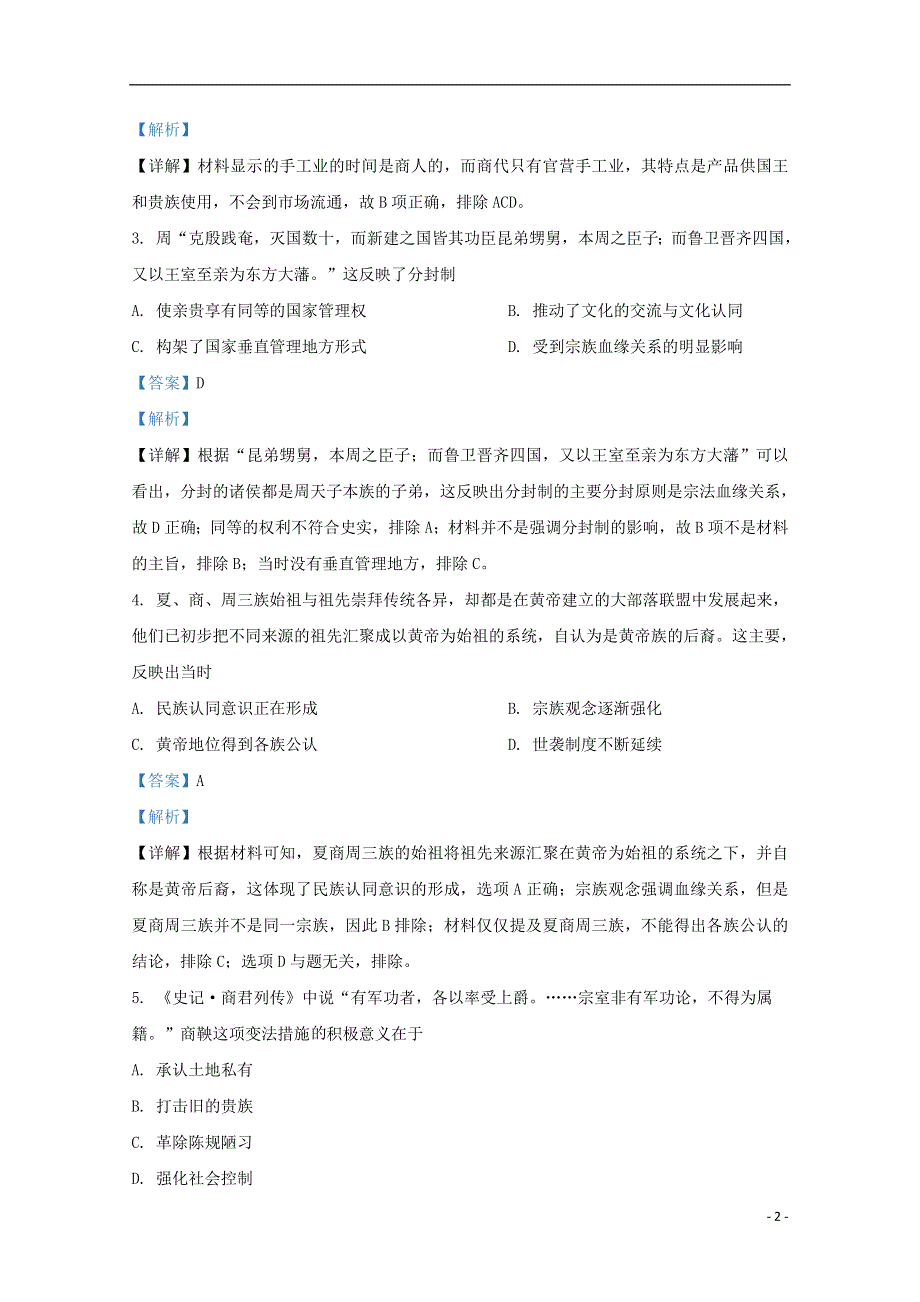 云南省昭通市云天化中学2020-2021学年高一历史上学期期中试题（含解析）.doc_第2页