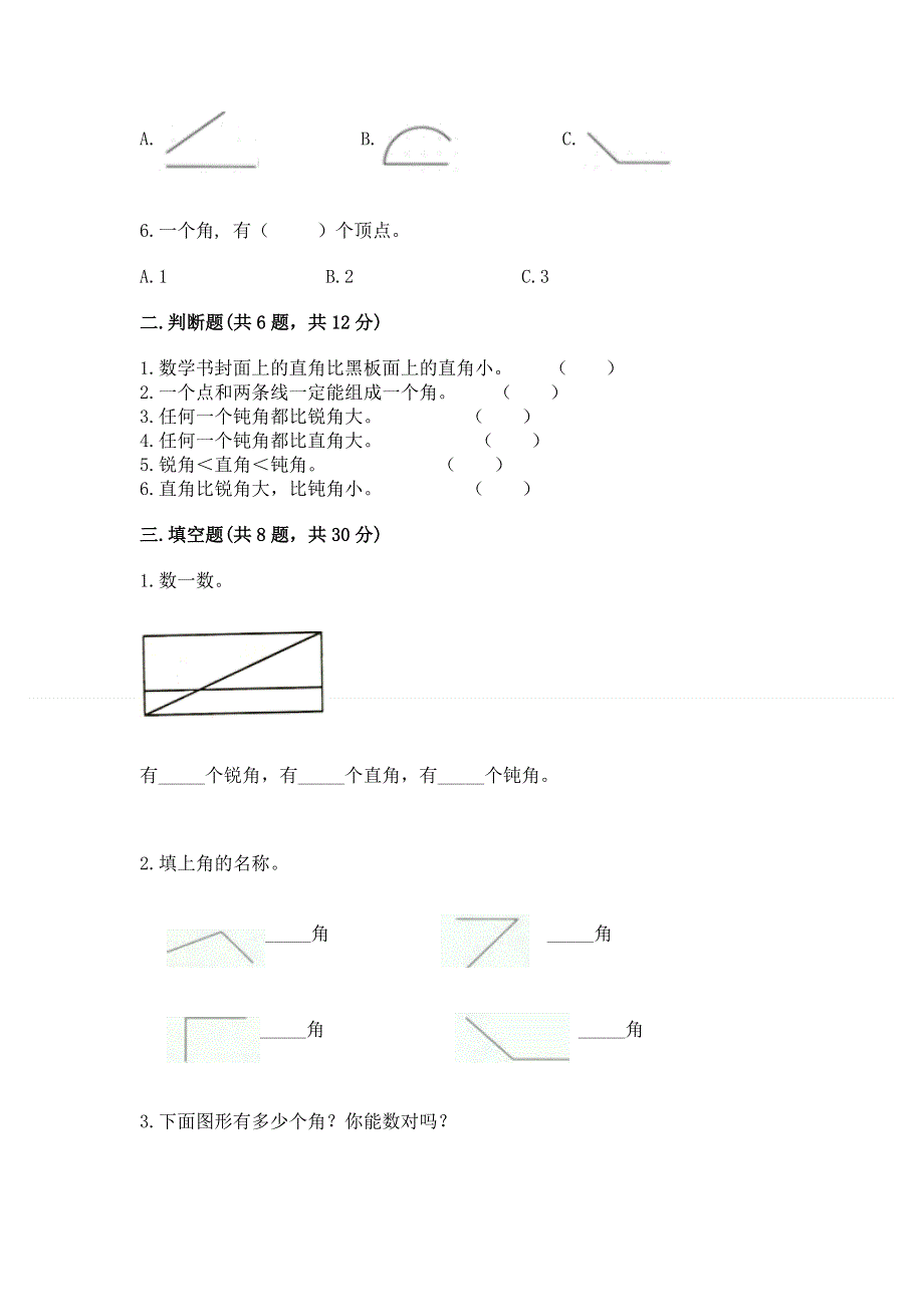 小学二年级数学知识点《角的初步认识》必刷题精品（达标题）.docx_第2页