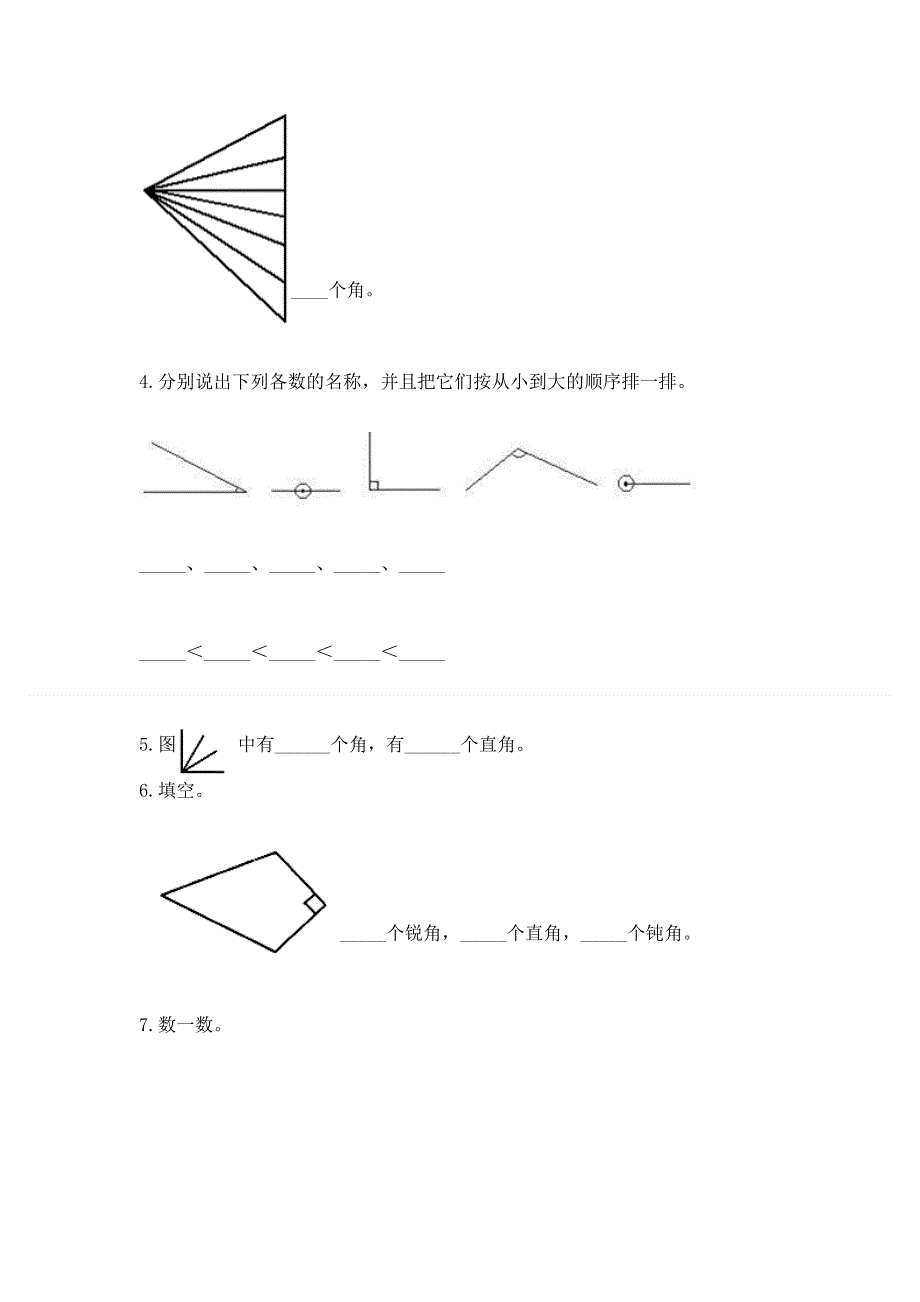 小学二年级数学知识点《角的初步认识》必刷题精品（达标题）.docx_第3页