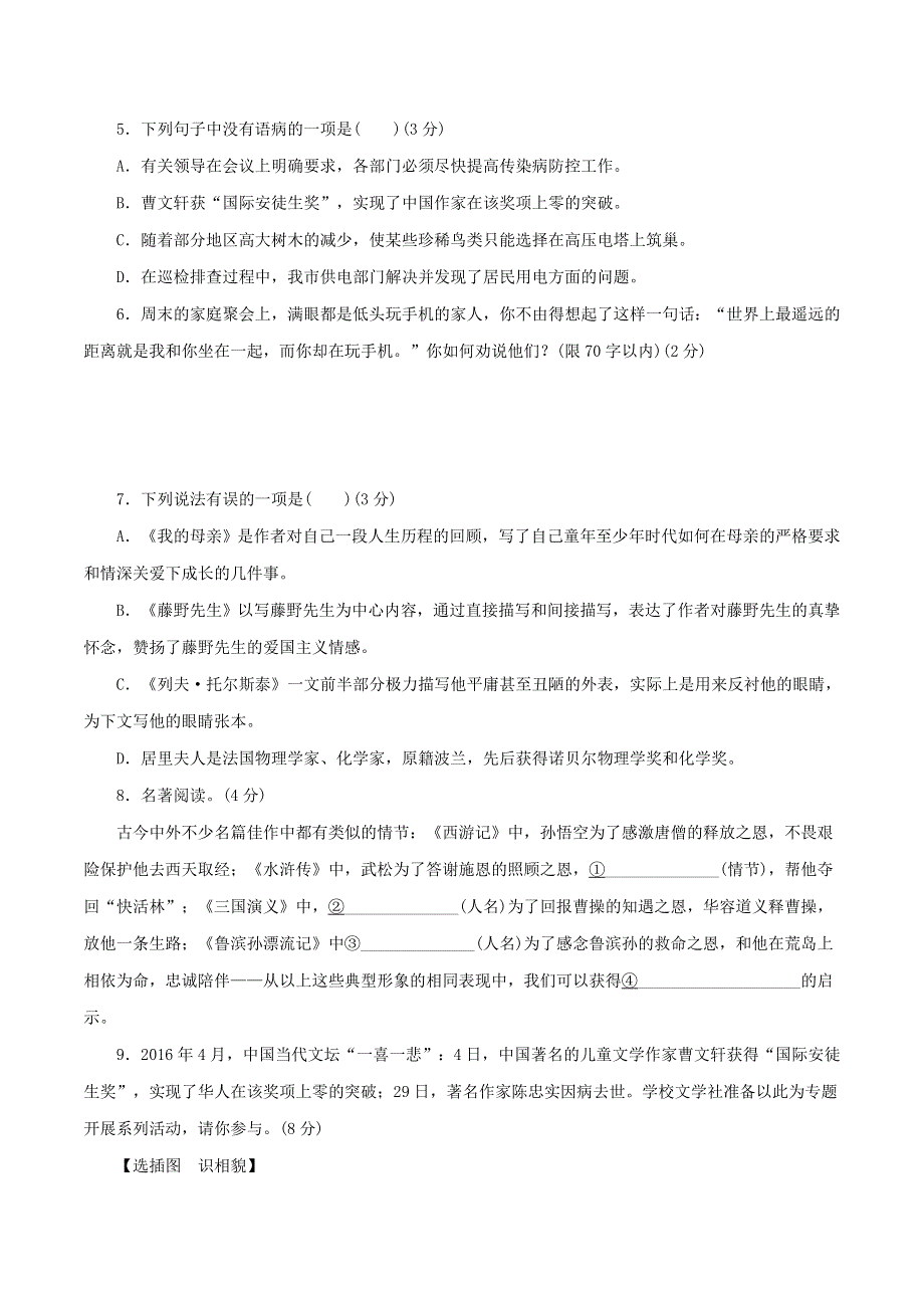 2020-2021学年八年级语文上学期自测卷 第二单元（含解析） 新人教版.docx_第2页