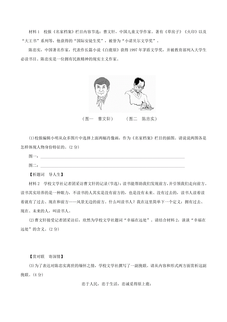 2020-2021学年八年级语文上学期自测卷 第二单元（含解析） 新人教版.docx_第3页