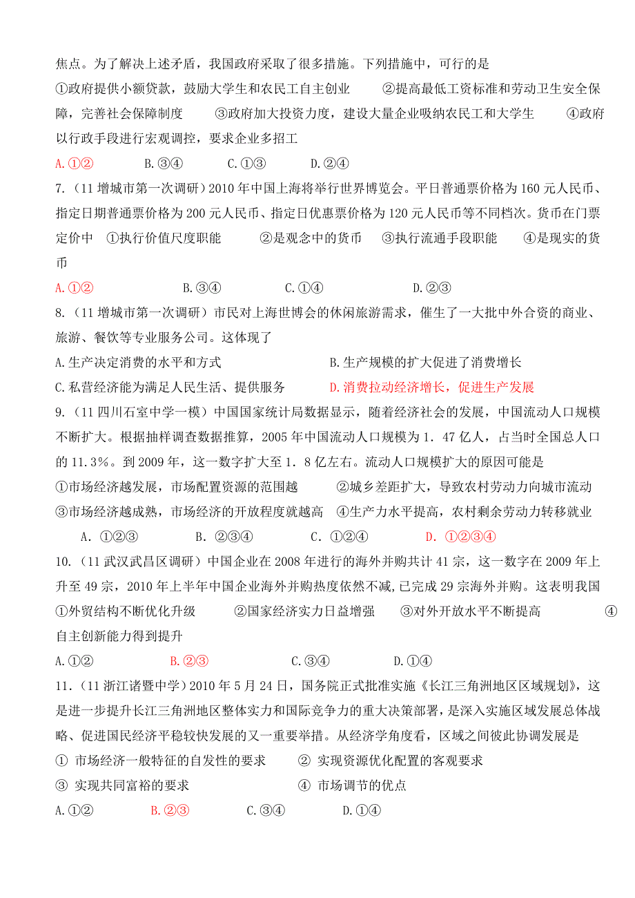 2011届高三政治二轮选择每天一练（2）.doc_第2页