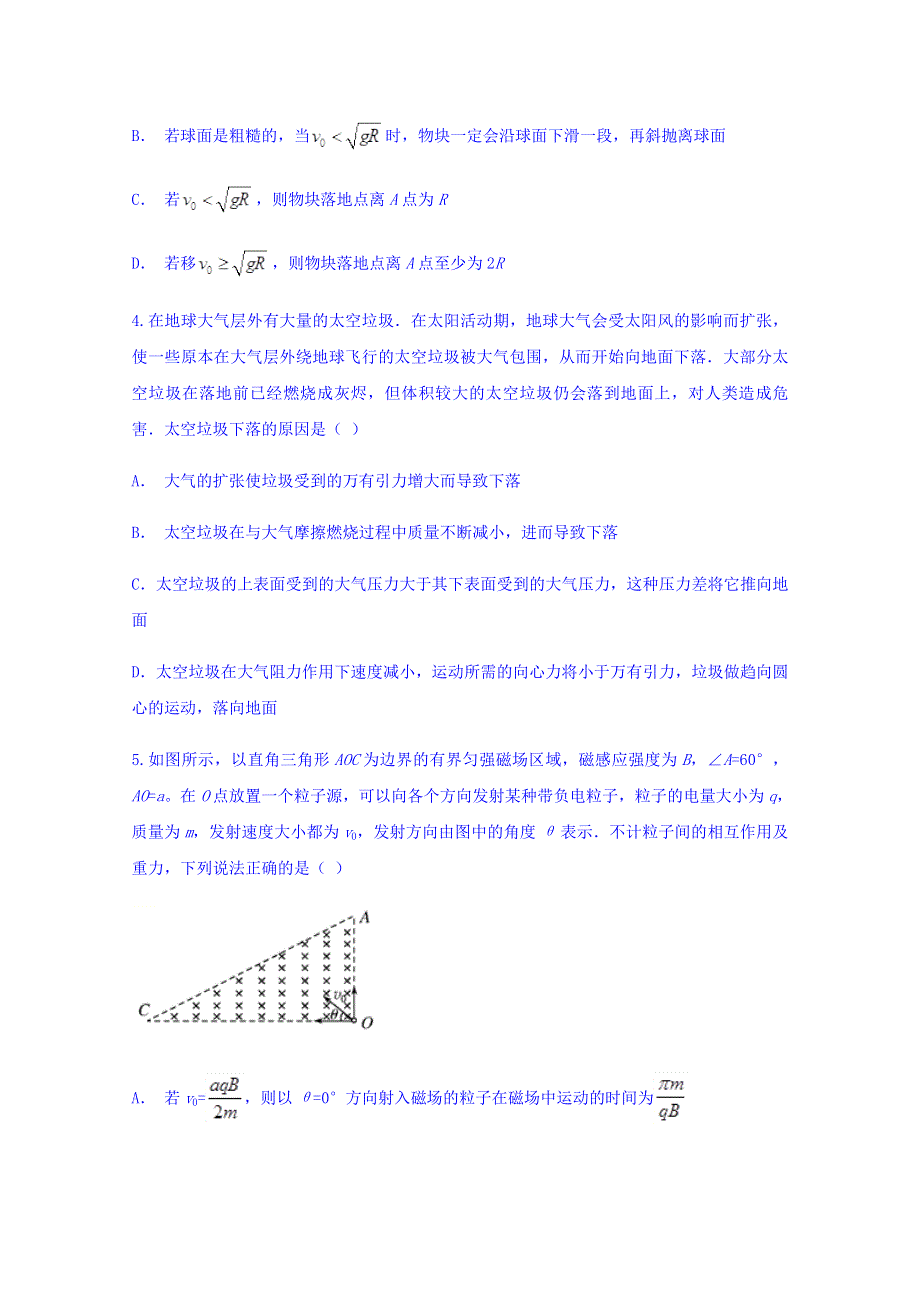 云南省昭通市2018届高三五校联合测试卷物理试题 WORD版含答案.doc_第2页