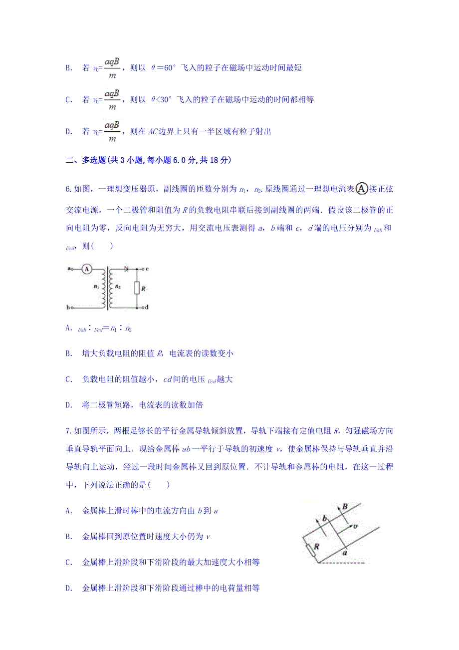 云南省昭通市2018届高三五校联合测试卷物理试题 WORD版含答案.doc_第3页