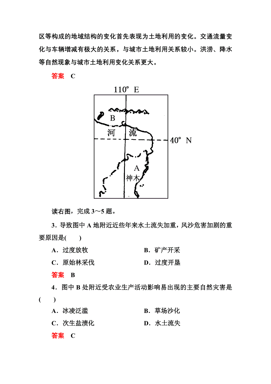 《名师一号》2014-2015学年高中地理人教版选修5 双基限时练(九).doc_第2页