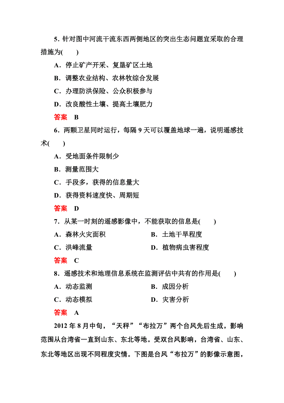 《名师一号》2014-2015学年高中地理人教版选修5 双基限时练(九).doc_第3页